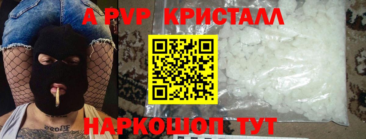 А ПВП VHQ Ливны