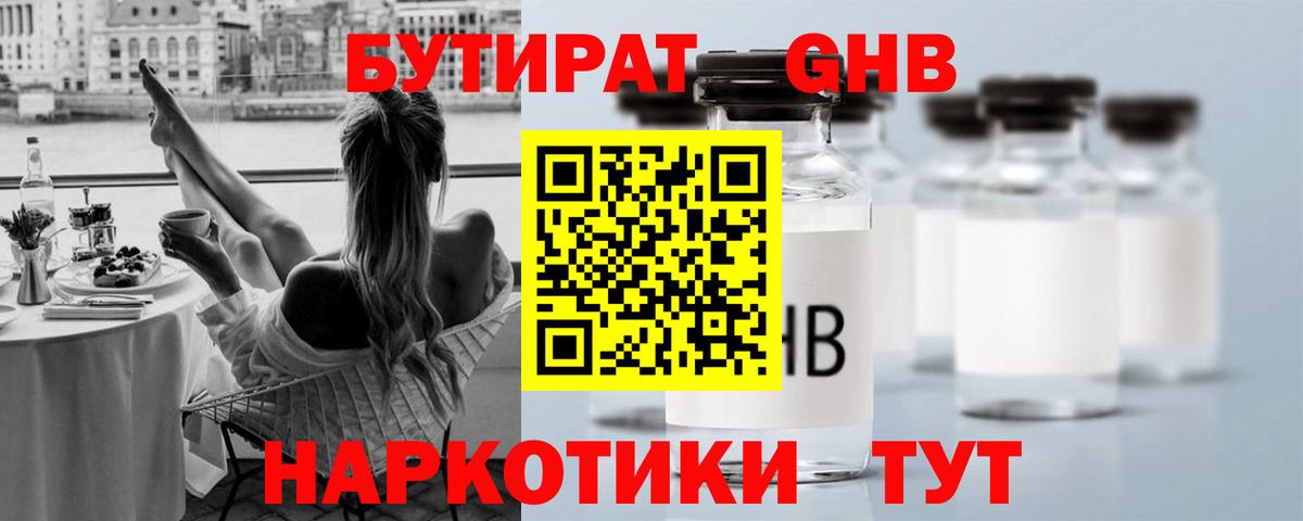 Бутират BDO 33% Ливны