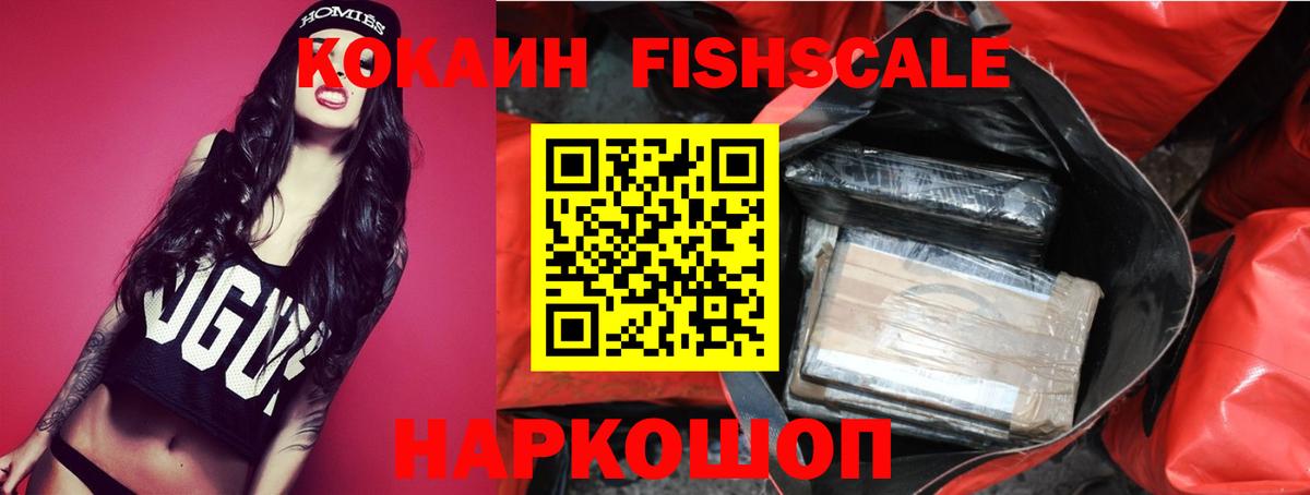 COCAIN FishScale Ливны