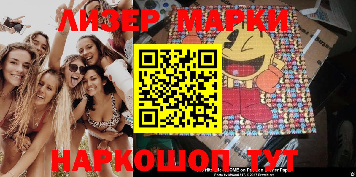Марки 25I-NBOMe 1500мкг  Вход с VPN  Ливны 